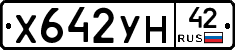 Х642УН42 - 