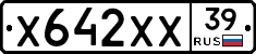 Х642ХХ39 - 