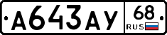 А643АУ68 - 