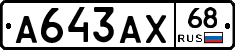 А643АХ68 - 