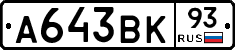 А643ВК93 - 