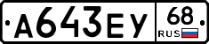 А643ЕУ68 - 