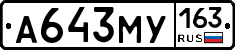 А643МУ163 - 