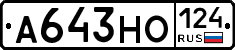 А643НО124 - 