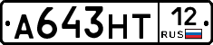 А643НТ12 - 