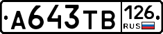 А643ТВ126 - 