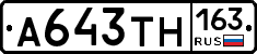 А643ТН163 - 