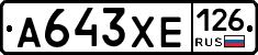 А643ХЕ126 - 