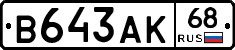 В643АК68 - 