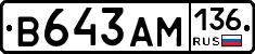В643АМ136 - 