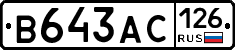 В643АС126 - 