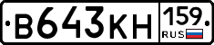 В643КН159 - 