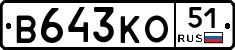 В643КО51 - 