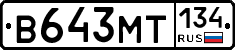 В643МТ134 - 