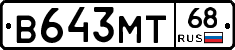 В643МТ68 - 