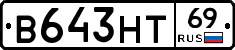 В643НТ69 - 