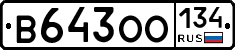 В643ОО134 - 