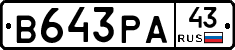 В643РА43 - 