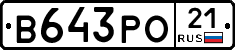 В643РО21 - 