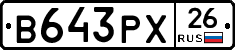 В643РХ26 - 