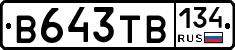 В643ТВ134 - 