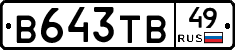 В643ТВ49 - 