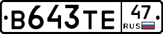 В643ТЕ47 - 