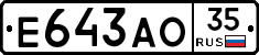 Е643АО35 - 