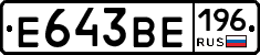 Е643ВЕ196 - 