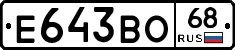 Е643ВО68 - 