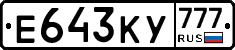 Е643КУ777 - 