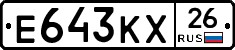 Е643КХ26 - 