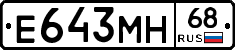 Е643МН68 - 