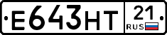 Е643НТ21 - 