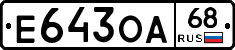 Е643ОА68 - 