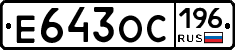Е643ОС196 - 