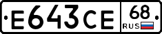 Е643СЕ68 - 