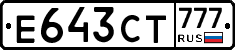 Е643СТ777 - 