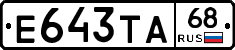 Е643ТА68 - 
