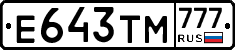 Е643ТМ777 - 