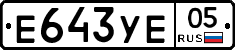 Е643УЕ05 - 