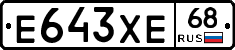 Е643ХЕ68 - 