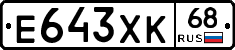 Е643ХК68 - 