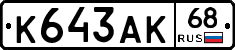 К643АК68 - 