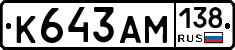 К643АМ138 - 