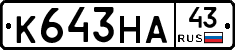 К643НА43 - 