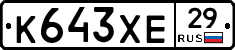 К643ХЕ29 - 