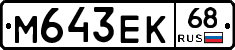 М643ЕК68 - 