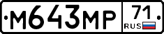 М643МР71 - 