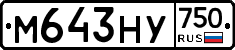 М643НУ750 - 